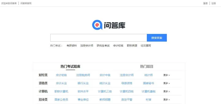 问答库 截图1