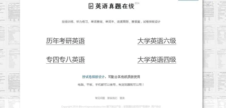 英语真题在线 截图1