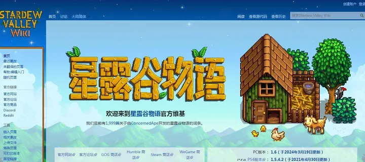 星露谷物语wiki 截图1