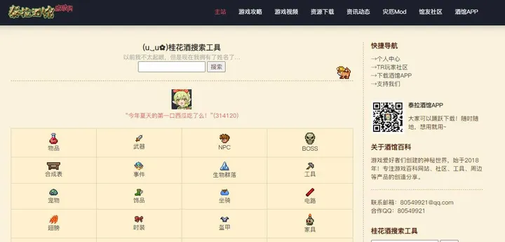 泰拉酒馆 截图1