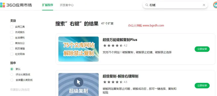网页右键限制解除 截图2