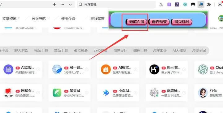 网页右键限制解除 截图3