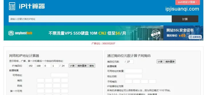 ip计算器 截图1