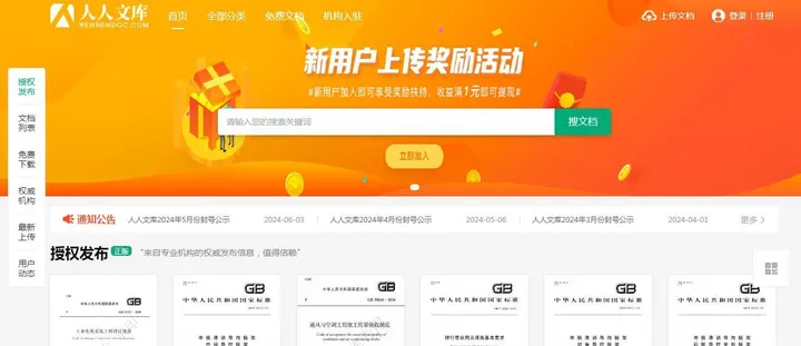 人人文库 截图1