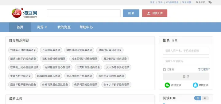 淘豆网 截图1