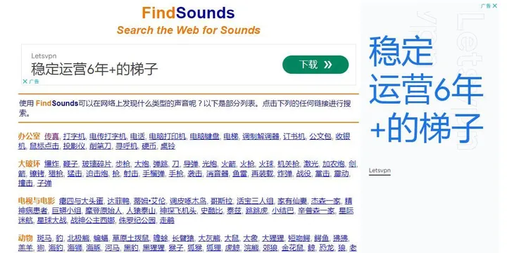 findsounds 截图1