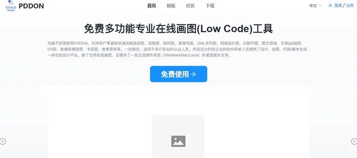 PDDON画图 截图1