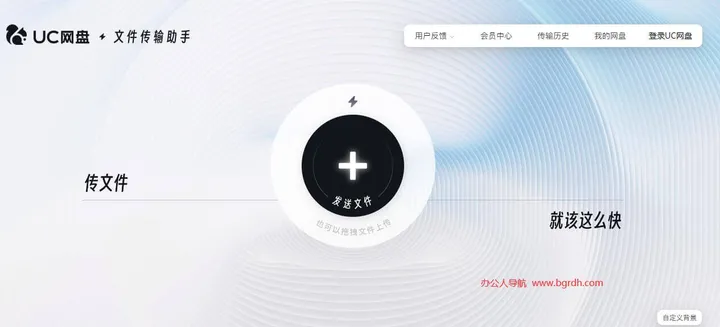 UC文件传输助手 截图1
