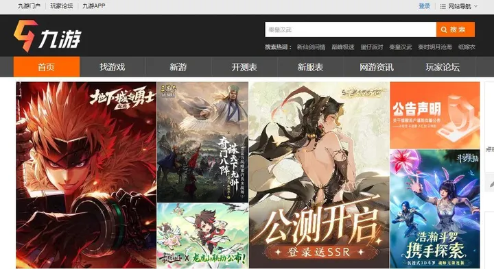 九游手机网游 截图1