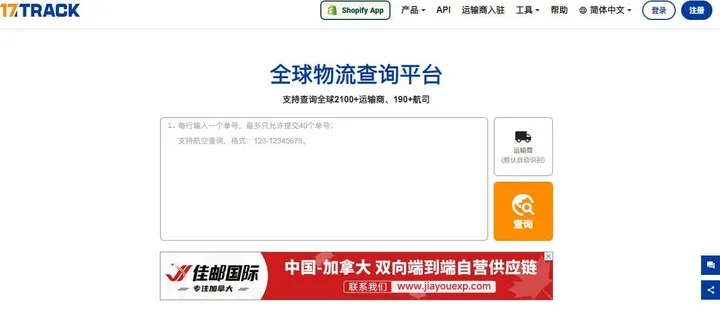 全球物流查询平台 截图1