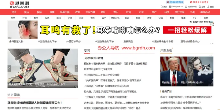 凤凰网 截图1