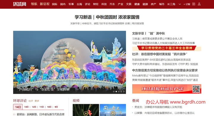 环球网 截图1