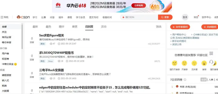 CSDN问答 截图1