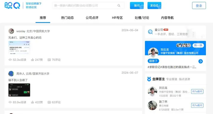 职Q 截图1
