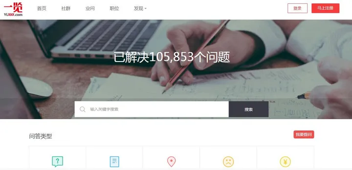 一览业问 截图1