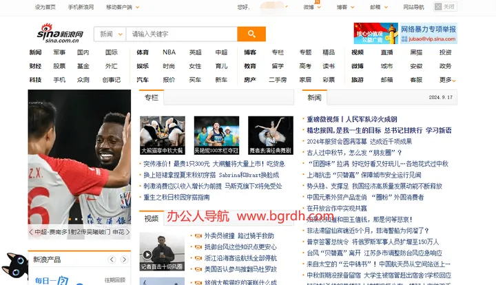 新浪网 截图1