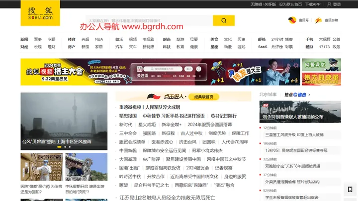 搜狐网 截图1