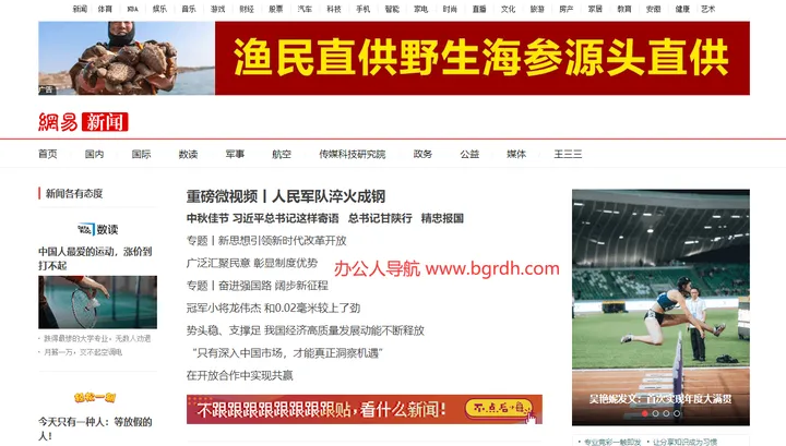 网易新闻 截图1