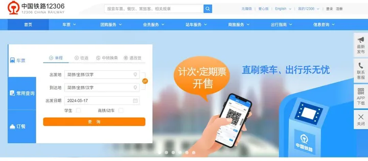 12306 截图1