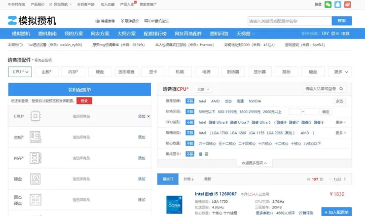 模拟装机 截图1