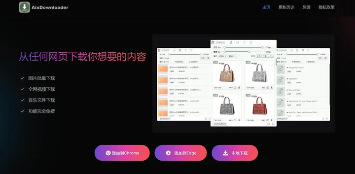 AixDownloader 截图1