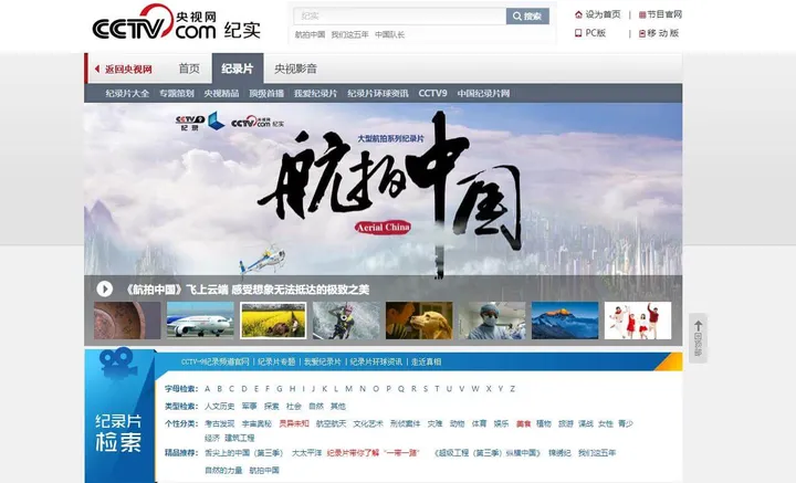 央视纪实纪录片 截图1