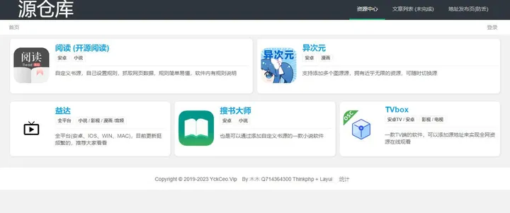 源仓库 截图1