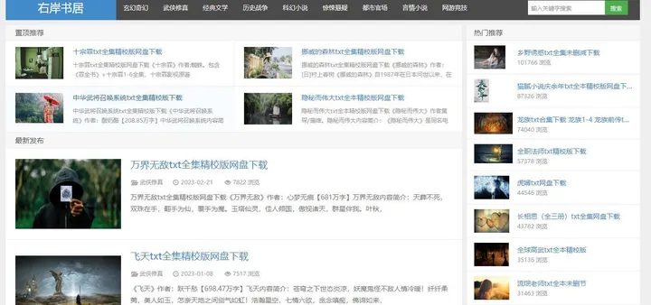 右岸书居 截图1