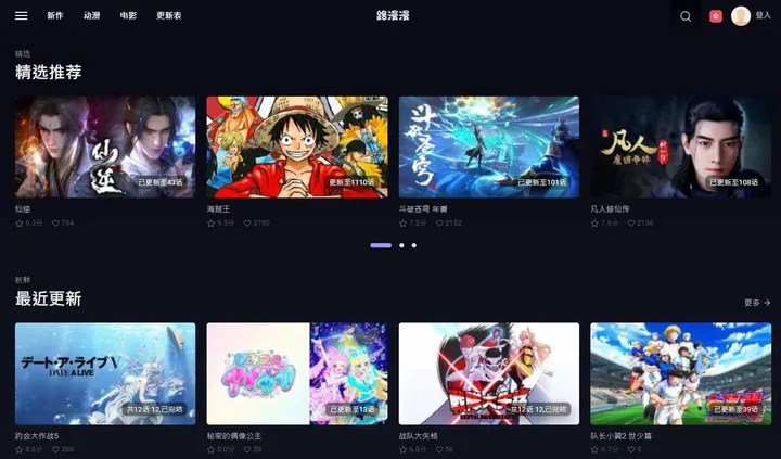 路漫漫动漫 截图1