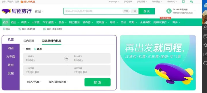 同程旅行 截图1