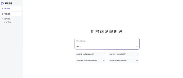 知乎直答 截图1