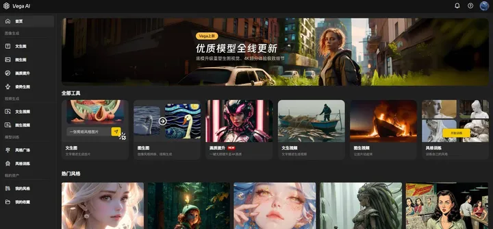 Vega AI 截图1