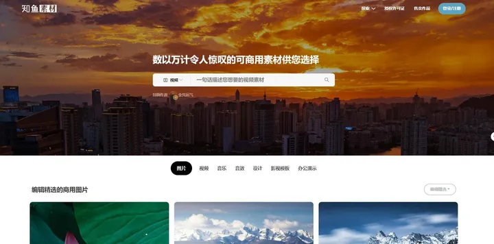 知鱼素材 截图1