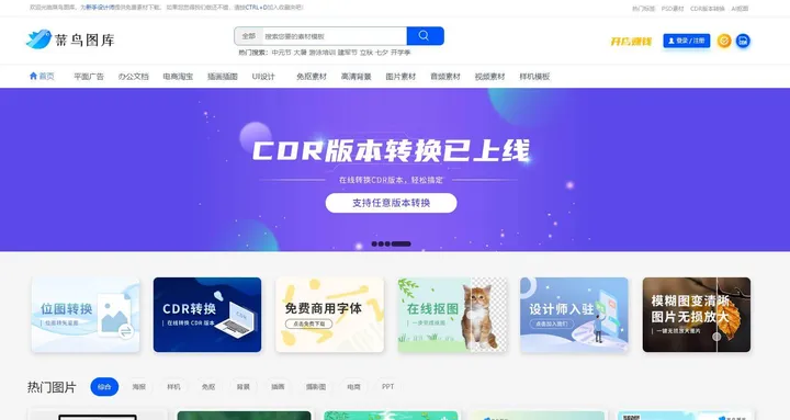 菜鸟图库 截图1