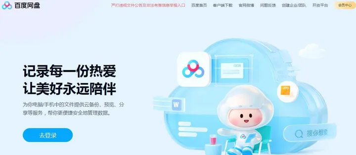 百度网盘 截图1