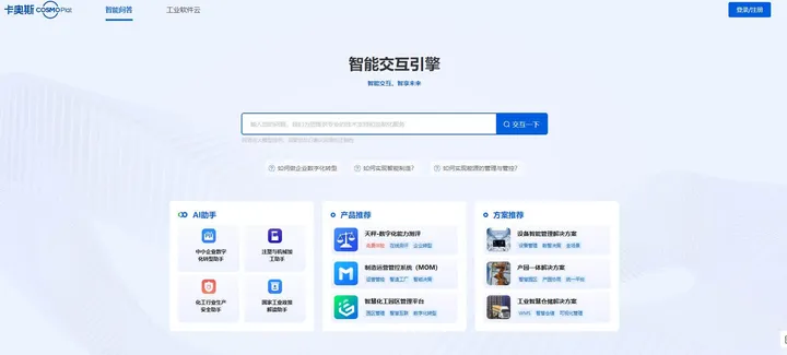 卡奥斯智能交互引擎 截图1