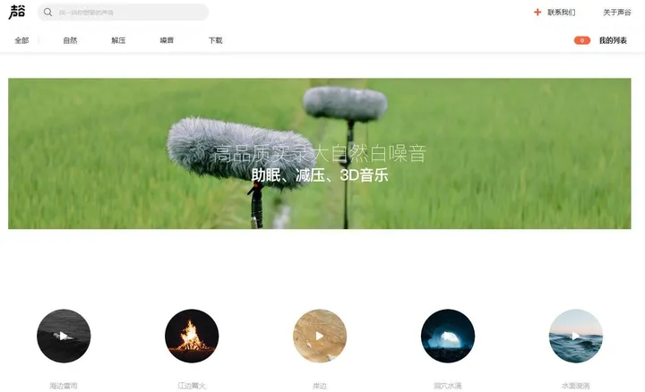 声谷 截图1