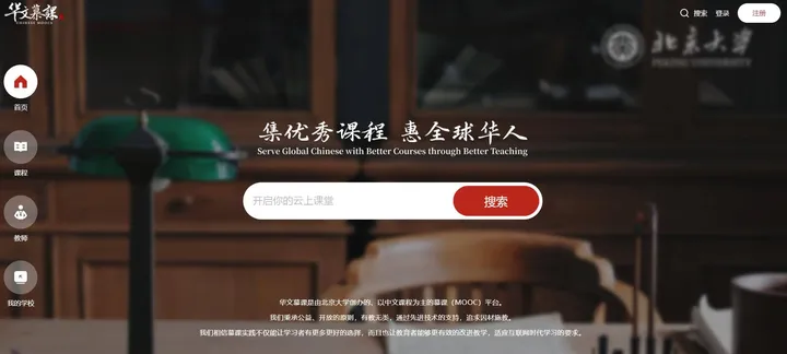 华文慕课 截图1