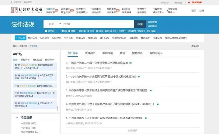 北大法宝 截图1