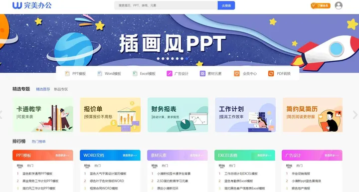 完美办公 截图1