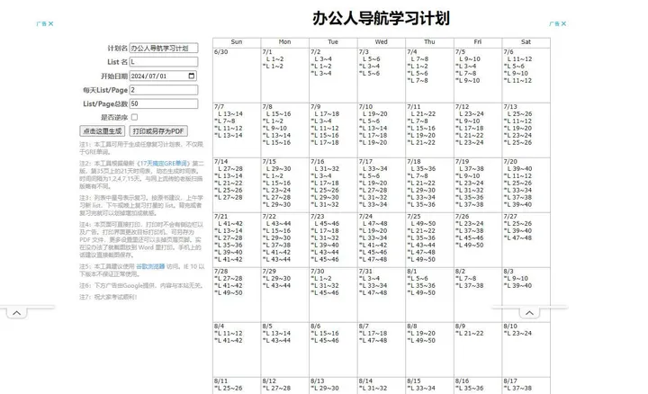 背单词计划表生成器 截图1