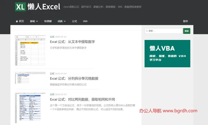 懒人Excel 截图1