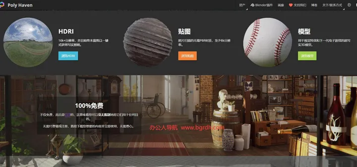 PolyHaven 截图1