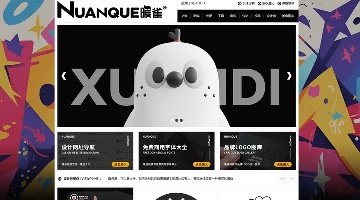 暖雀网 截图1