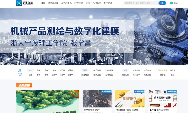 学银在线 截图1