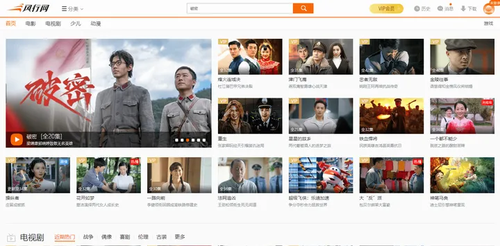 风行网 截图1