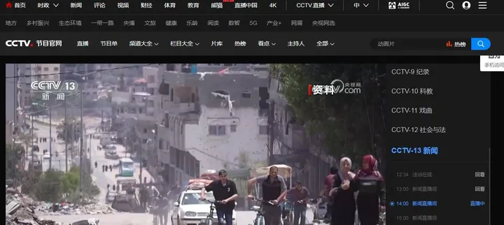 央视CCTV节目 截图1