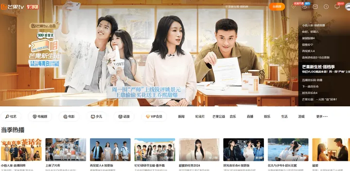 芒果TV 截图1