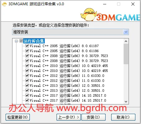 3DM游戏运行库 截图1