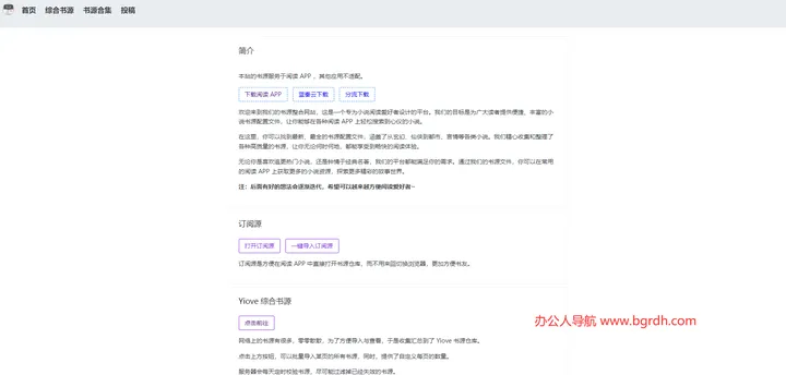 Yiove书源仓库 截图1